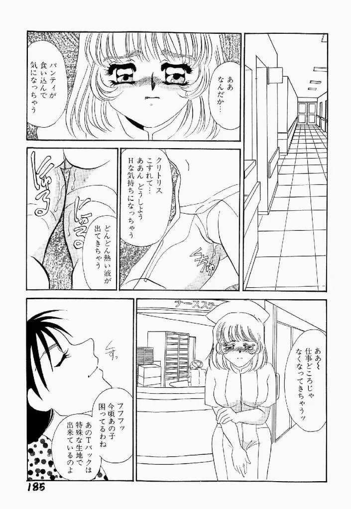 異端の快楽 第1巻 186ページ