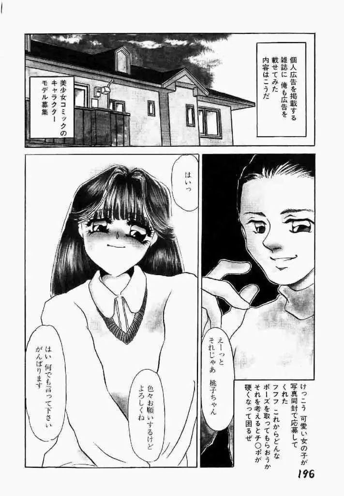 異端の快楽 第1巻 197ページ