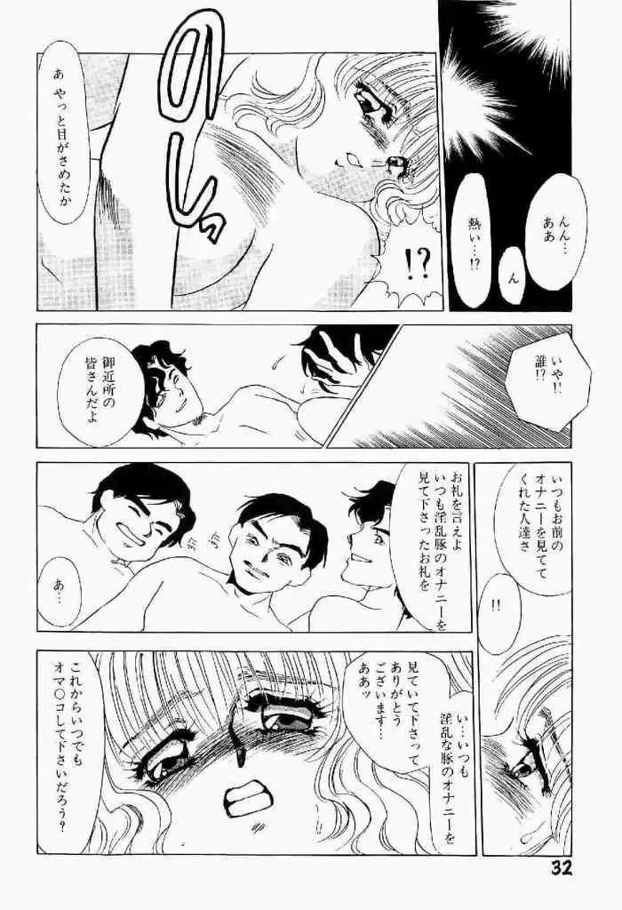 異端の快楽 第1巻 33ページ