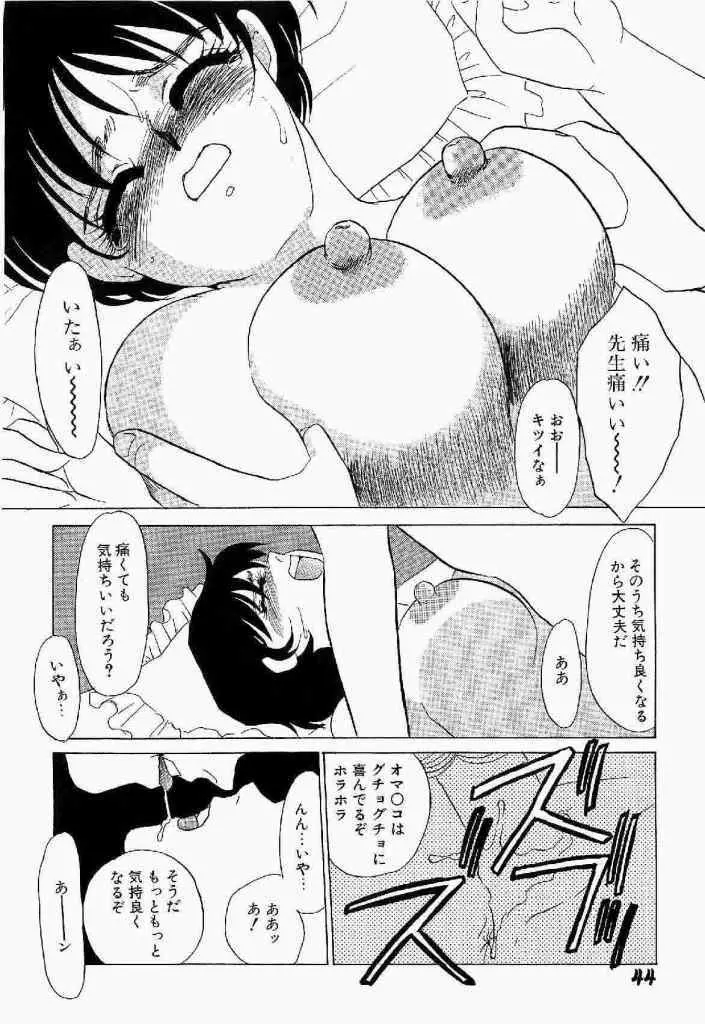 異端の快楽 第1巻 45ページ