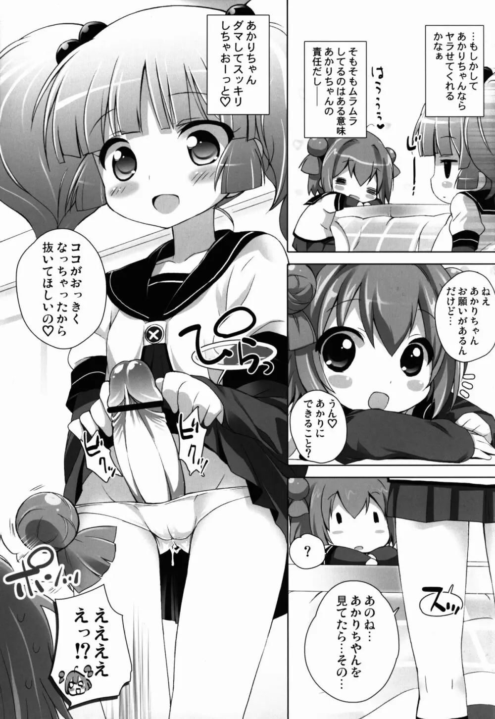 オトナのゆるそうでゆるくない少しゆるいゆるゆり 11ページ