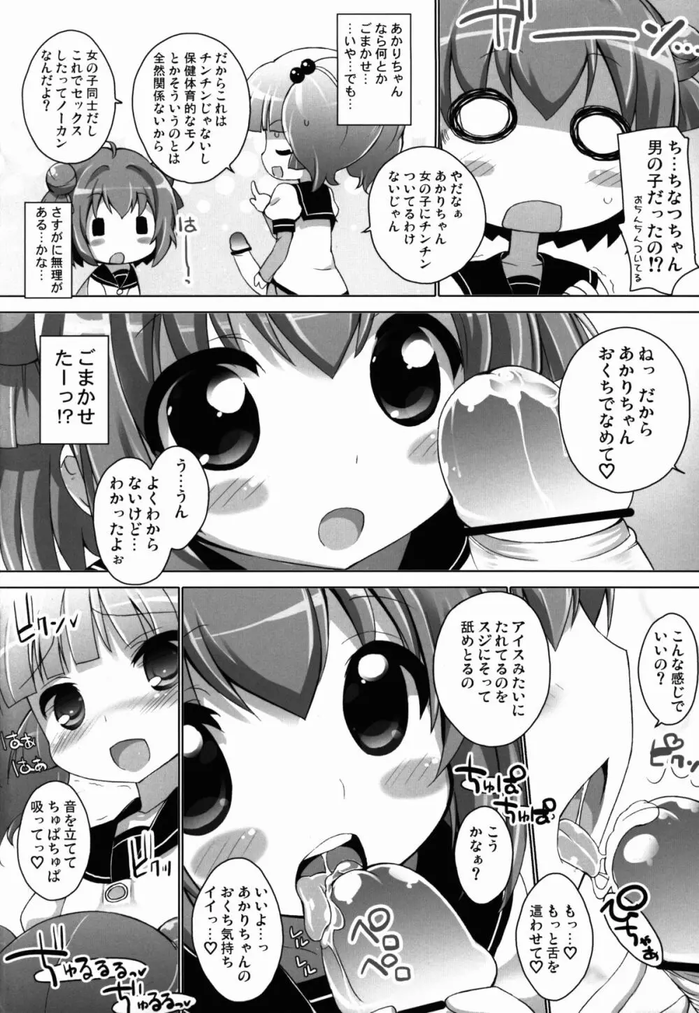 オトナのゆるそうでゆるくない少しゆるいゆるゆり 12ページ