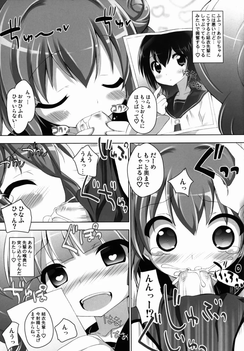 オトナのゆるそうでゆるくない少しゆるいゆるゆり 13ページ