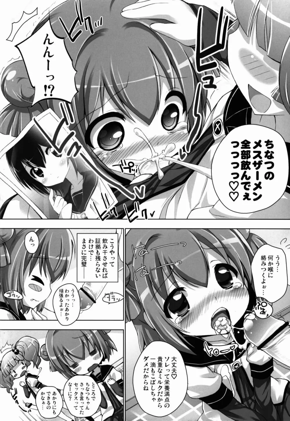 オトナのゆるそうでゆるくない少しゆるいゆるゆり 14ページ