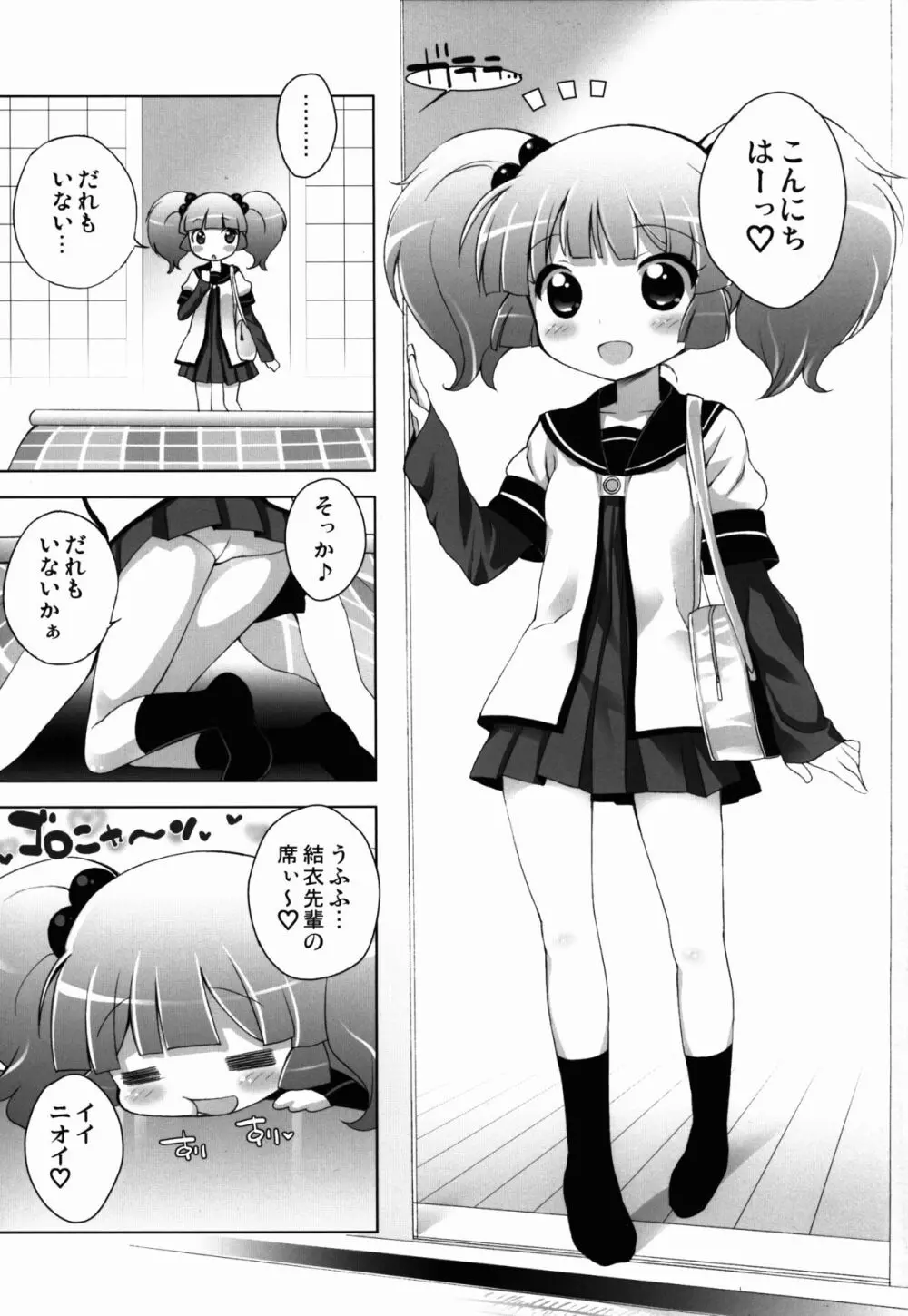 オトナのゆるそうでゆるくない少しゆるいゆるゆり 7ページ