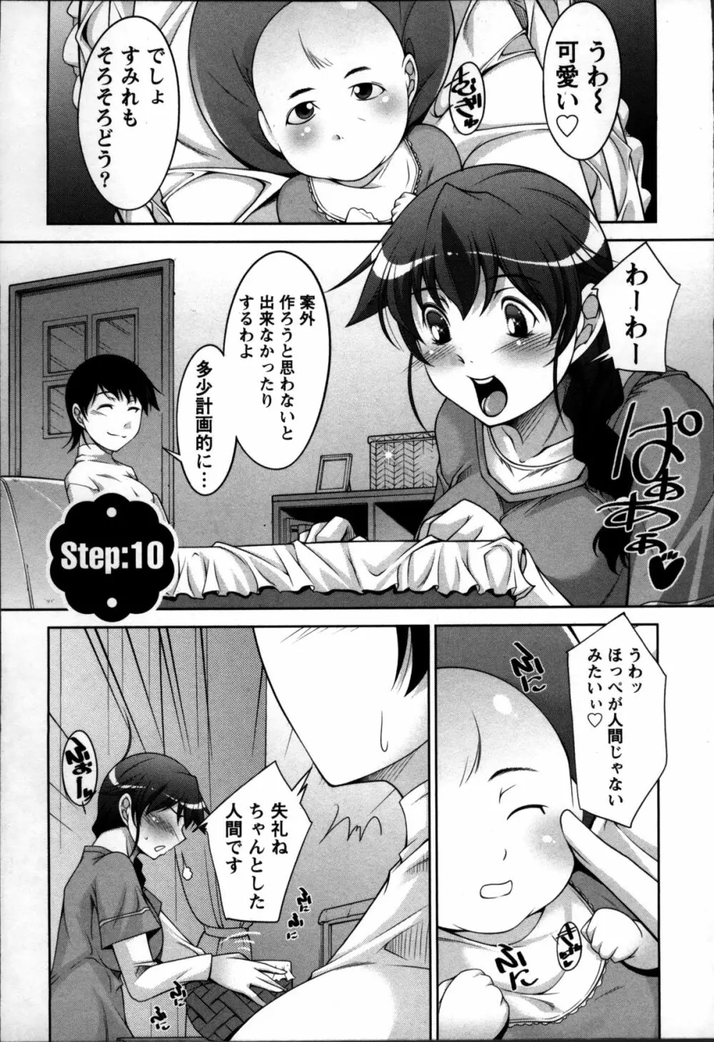 奥様ちゃれんじ 159ページ