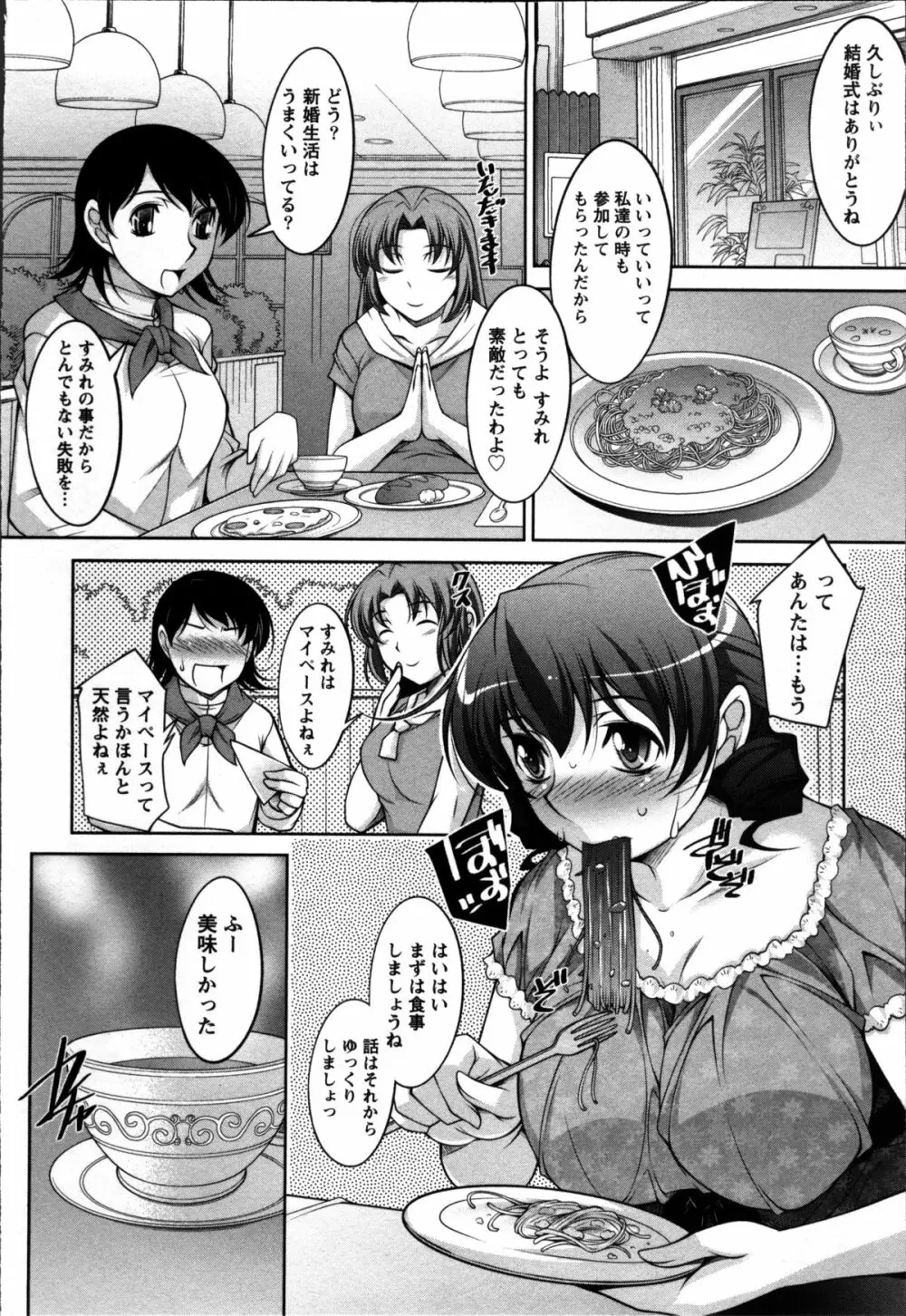 奥様ちゃれんじ 26ページ