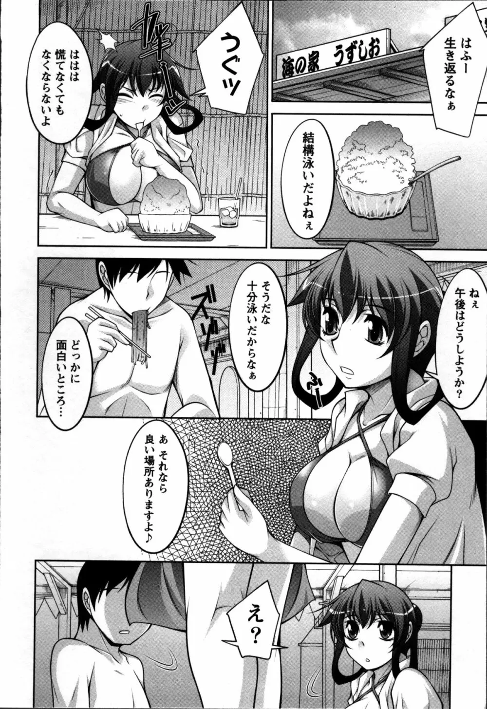 奥様ちゃれんじ 60ページ