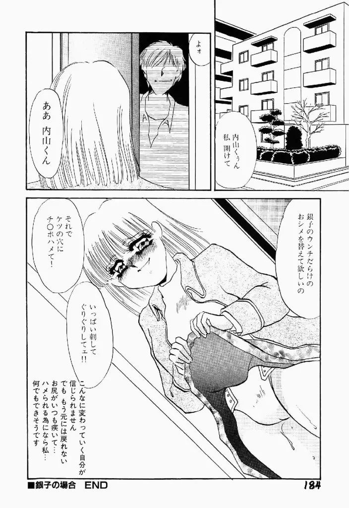 異端の快楽 第2巻 185ページ