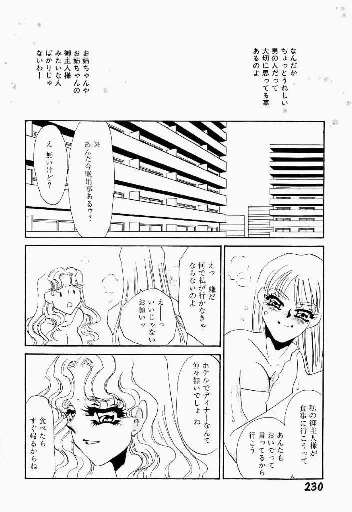 異端の快楽 第2巻 231ページ