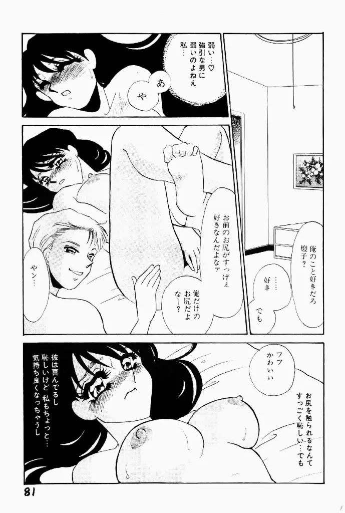 異端の快楽 第2巻 82ページ