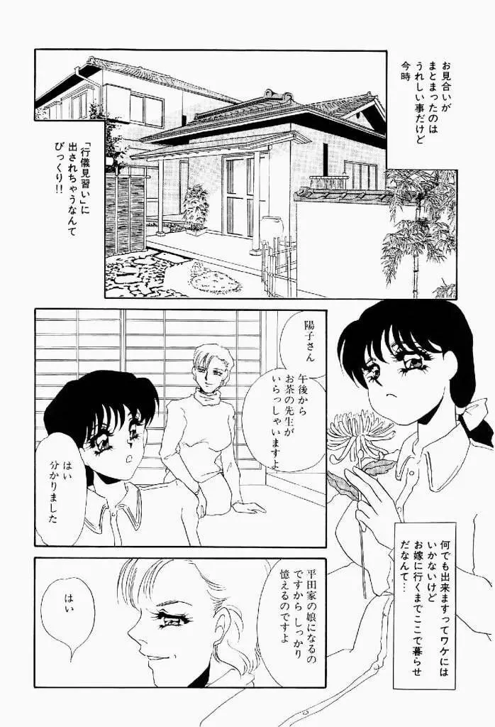 異端の快楽 第2巻 99ページ