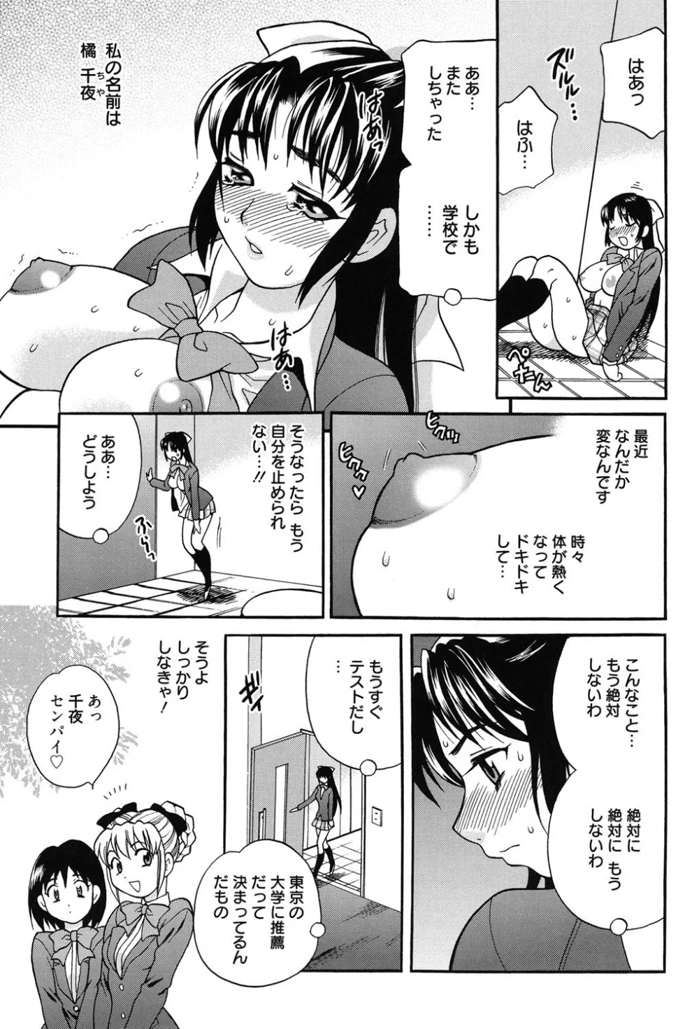 姉妹は僕に逆らえない 144ページ