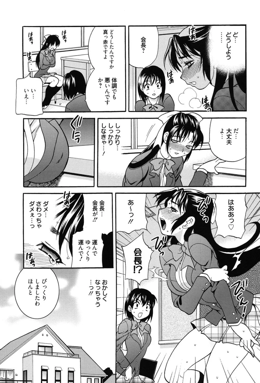 姉妹は僕に逆らえない 148ページ