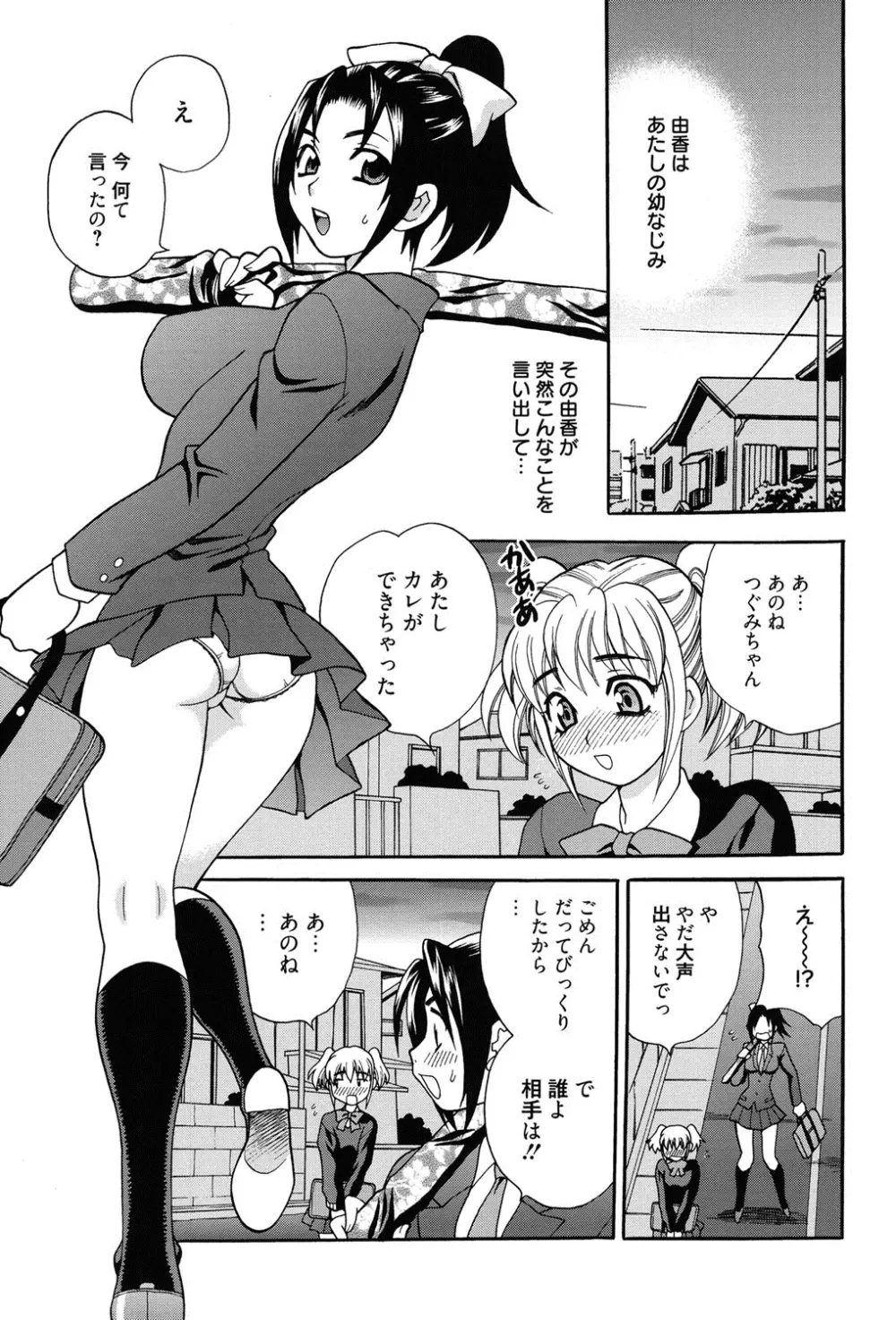 姉妹は僕に逆らえない 164ページ