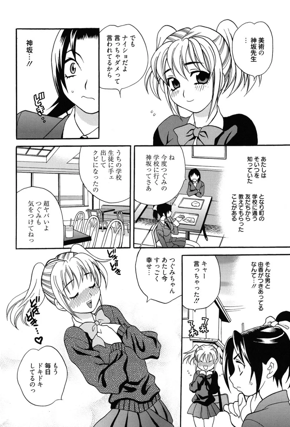 姉妹は僕に逆らえない 165ページ