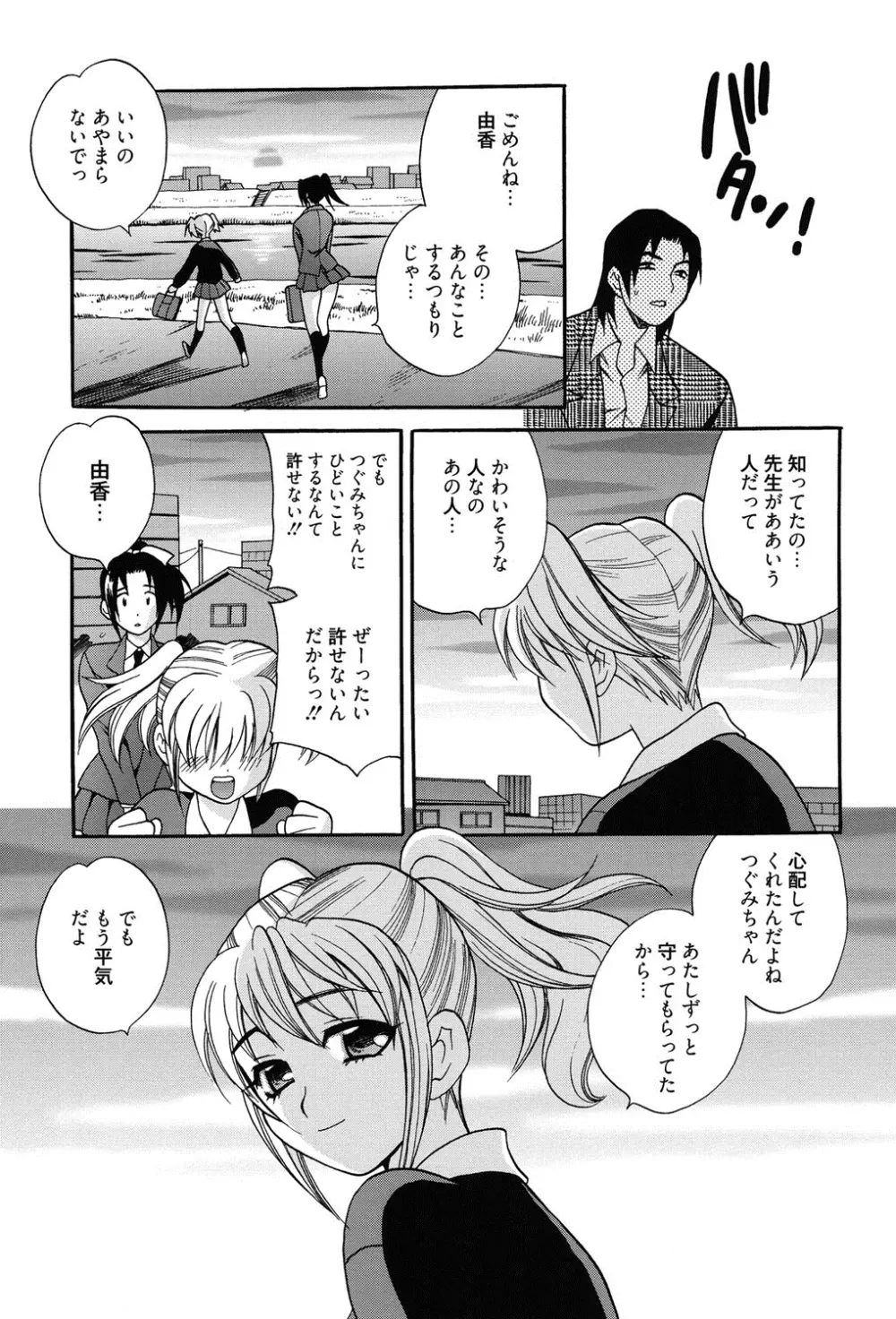 姉妹は僕に逆らえない 180ページ