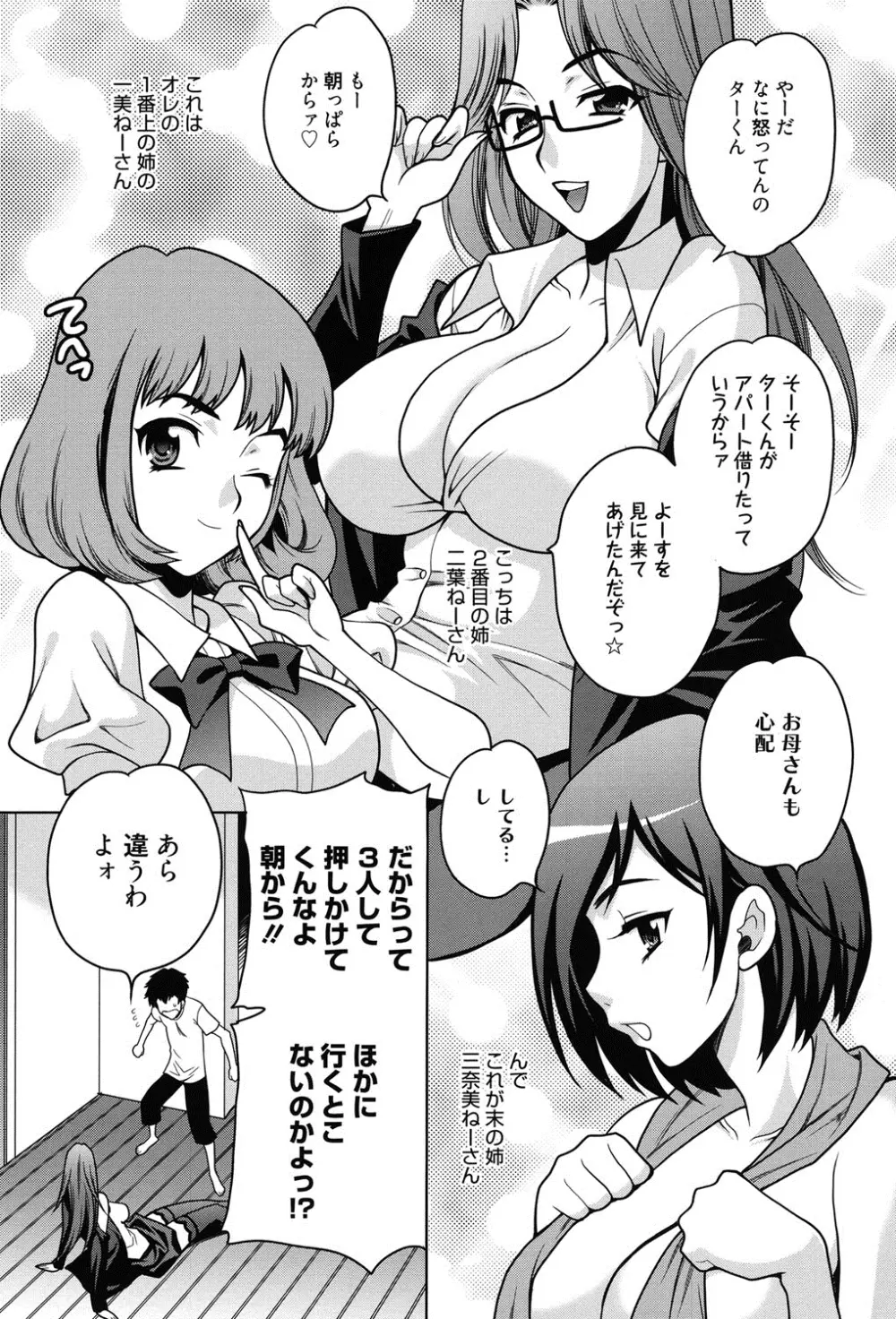 姉妹は僕に逆らえない 26ページ