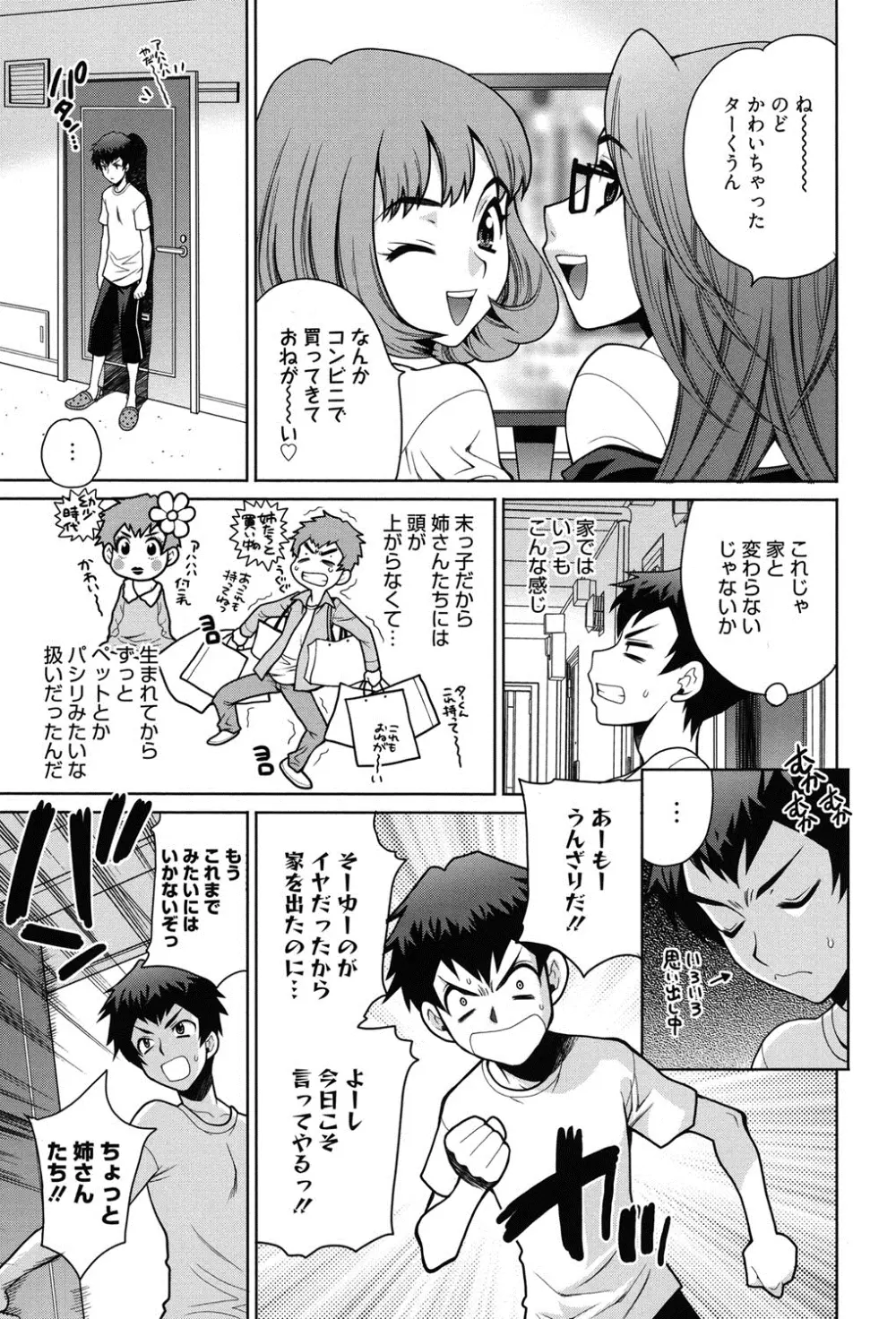 姉妹は僕に逆らえない 28ページ