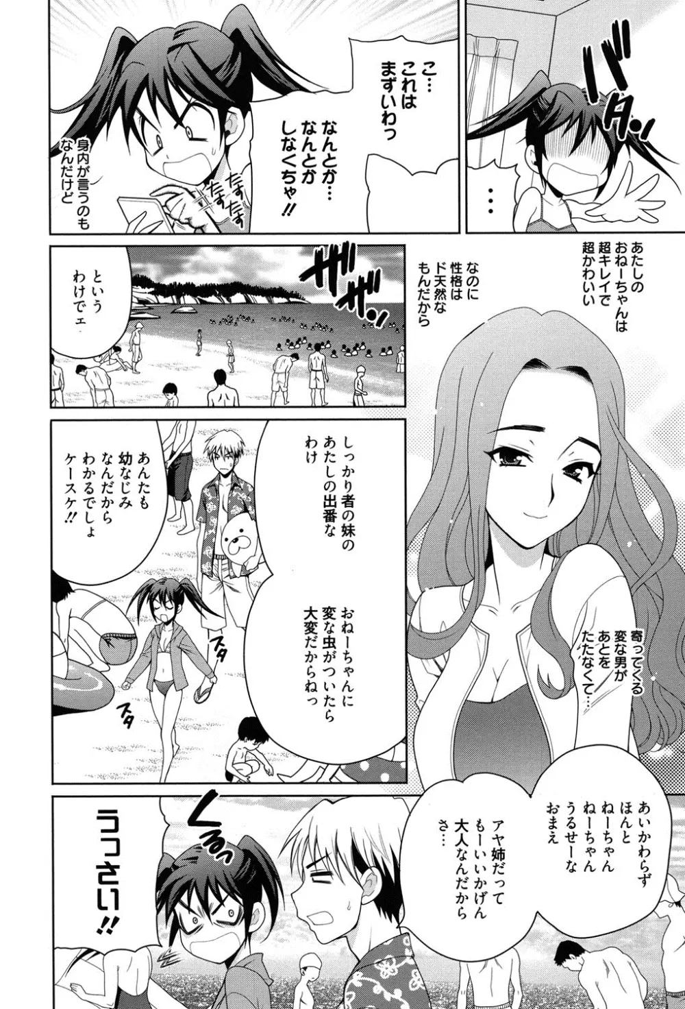 姉妹は僕に逆らえない 7ページ