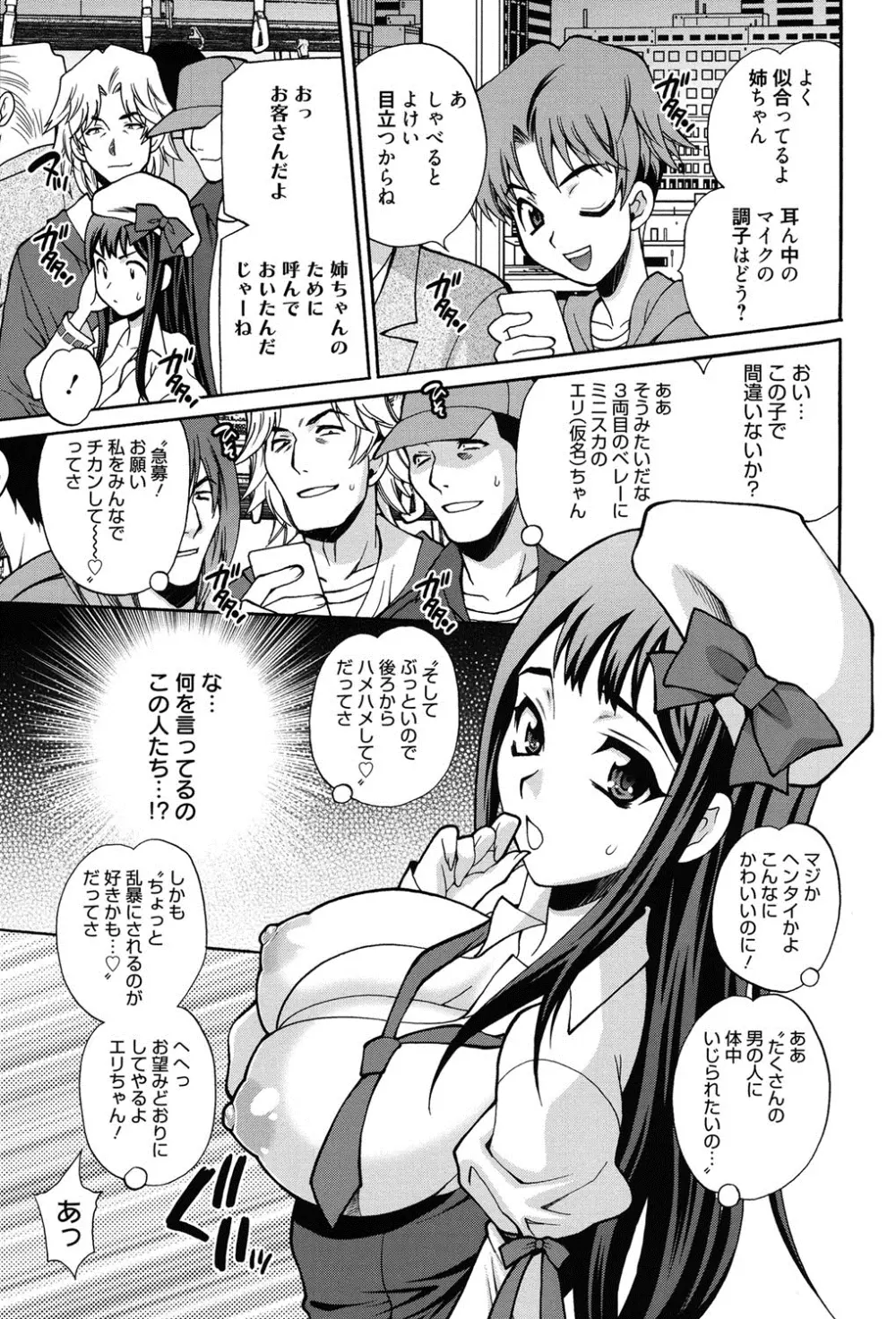 姉妹は僕に逆らえない 74ページ