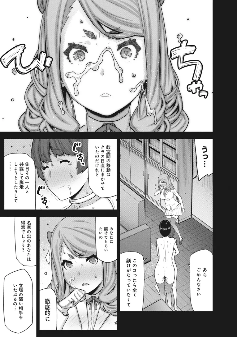 COMIC アナンガ・ランガvol.9 112ページ