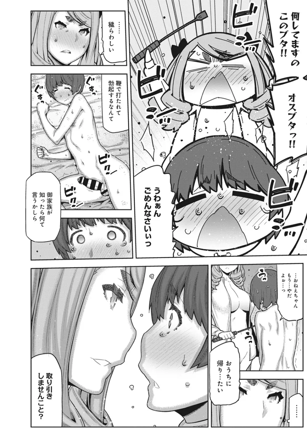 COMIC アナンガ・ランガvol.9 115ページ