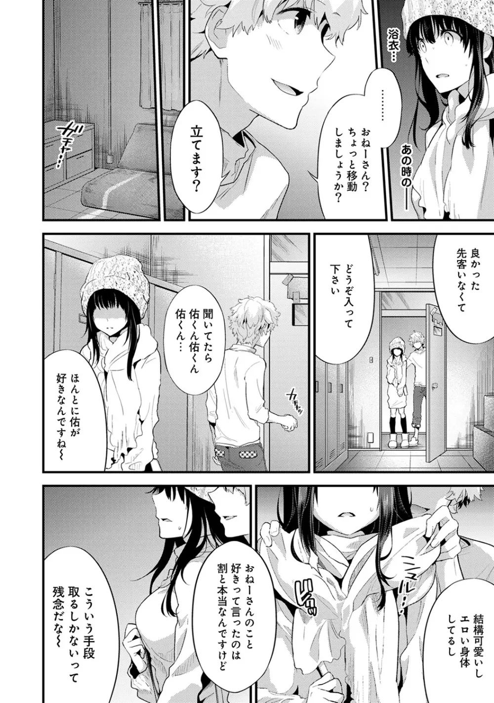 COMIC アナンガ・ランガvol.9 145ページ