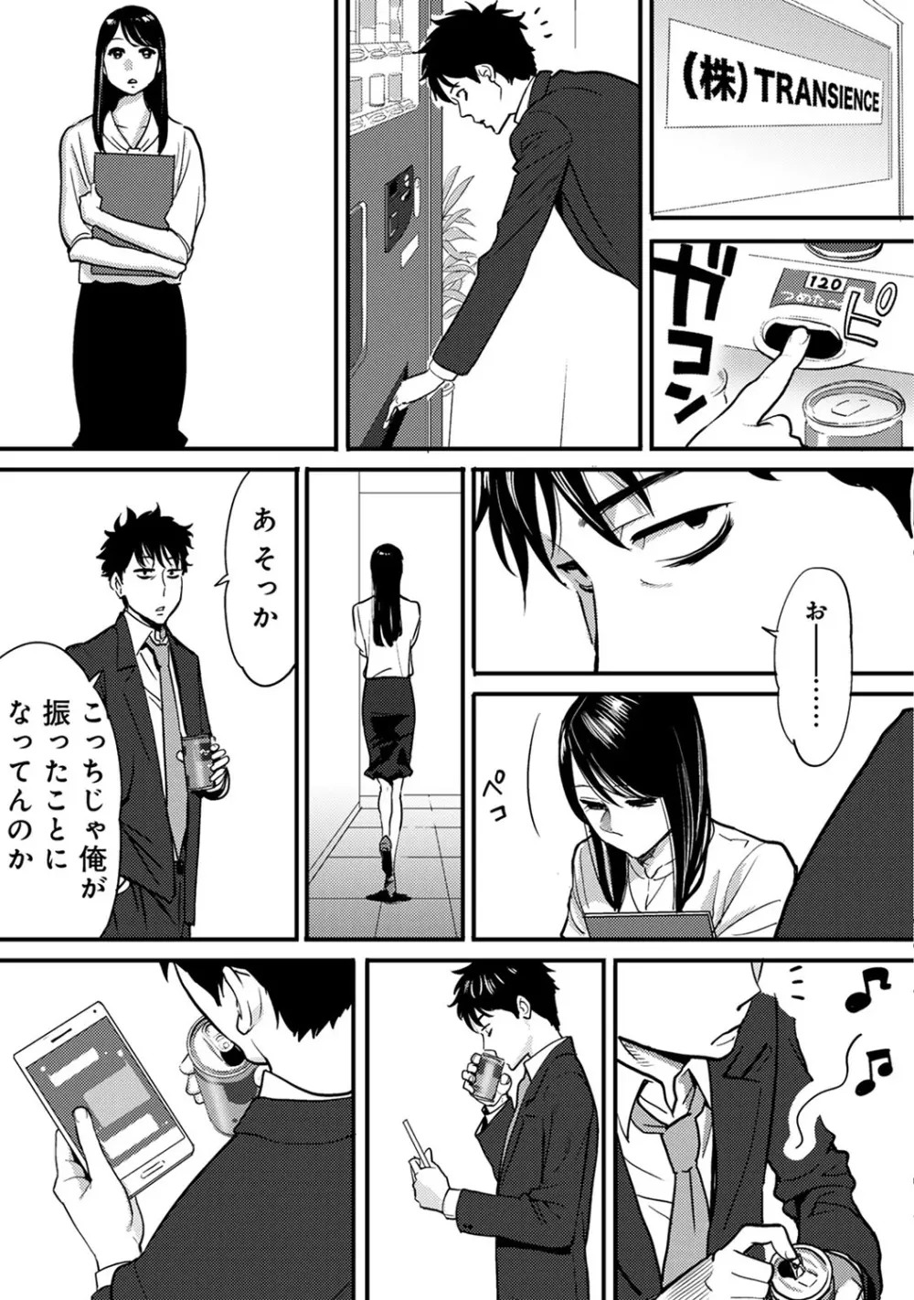 COMIC アナンガ・ランガvol.9 16ページ