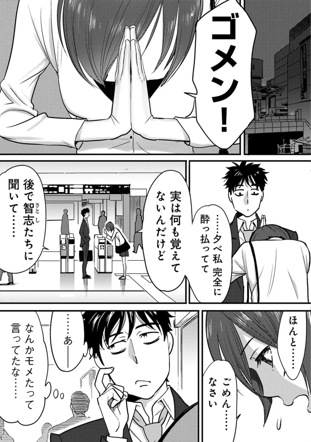 COMIC アナンガ・ランガvol.9 18ページ