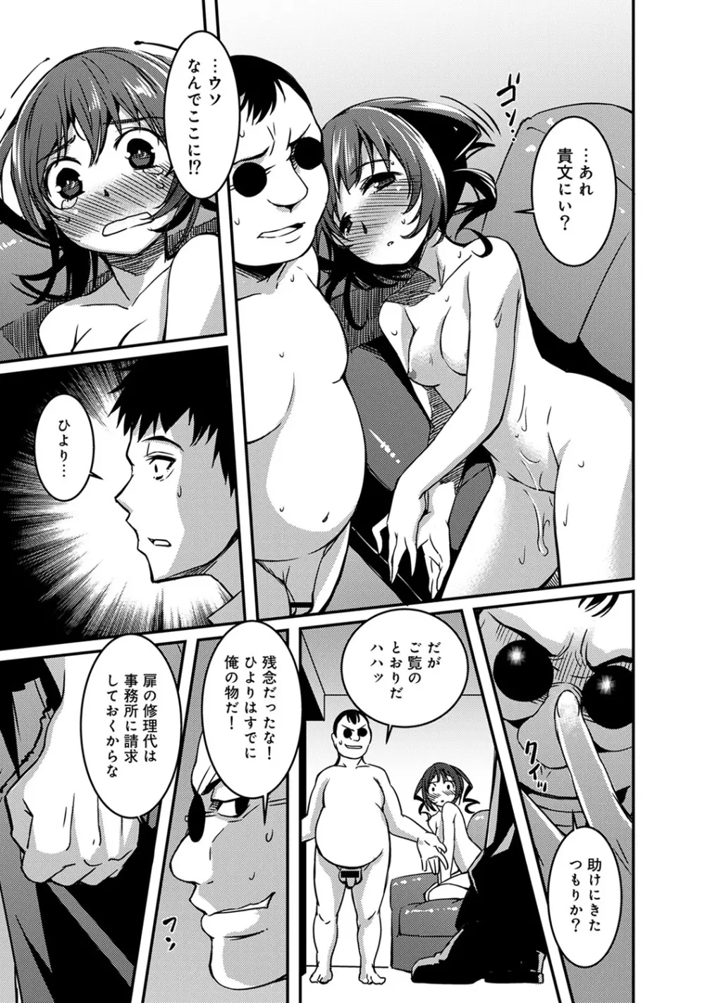 COMIC アナンガ・ランガvol.9 192ページ