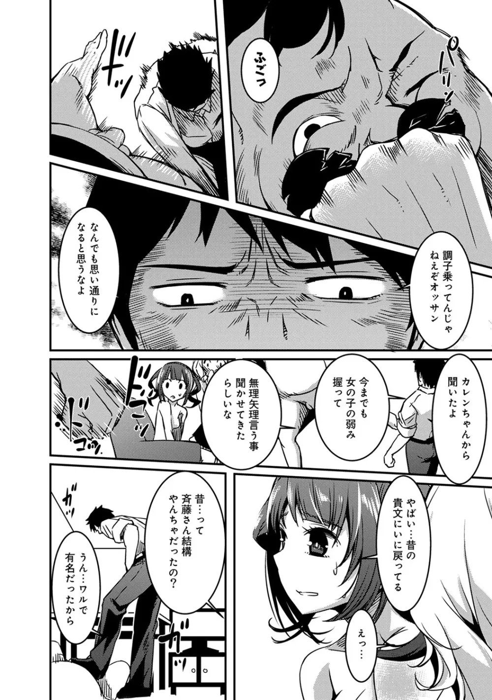 COMIC アナンガ・ランガvol.9 193ページ