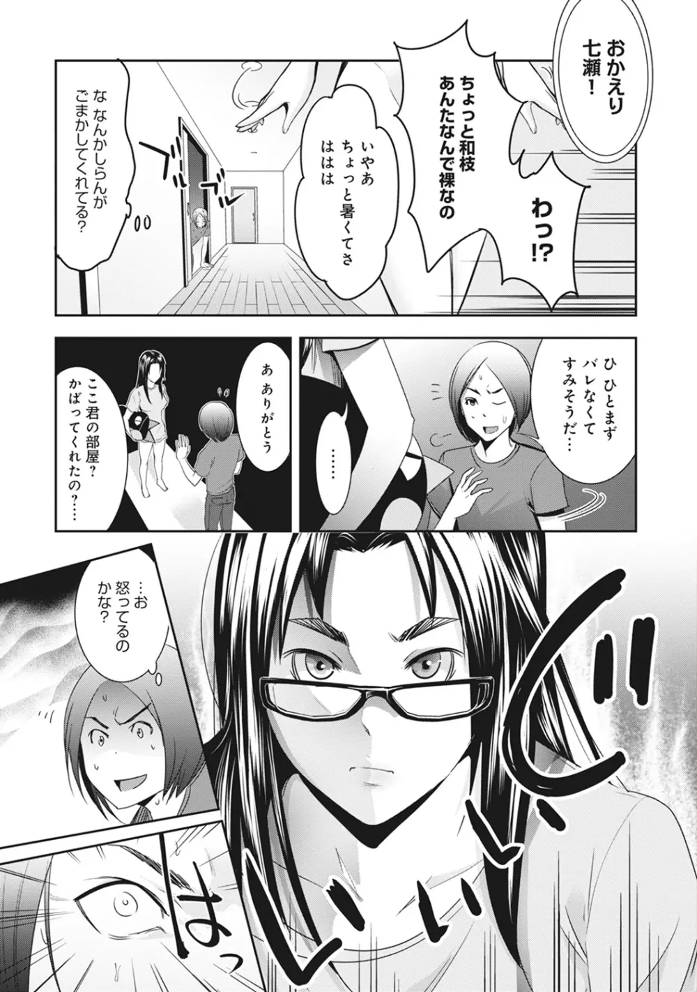 COMIC アナンガ・ランガvol.9 206ページ