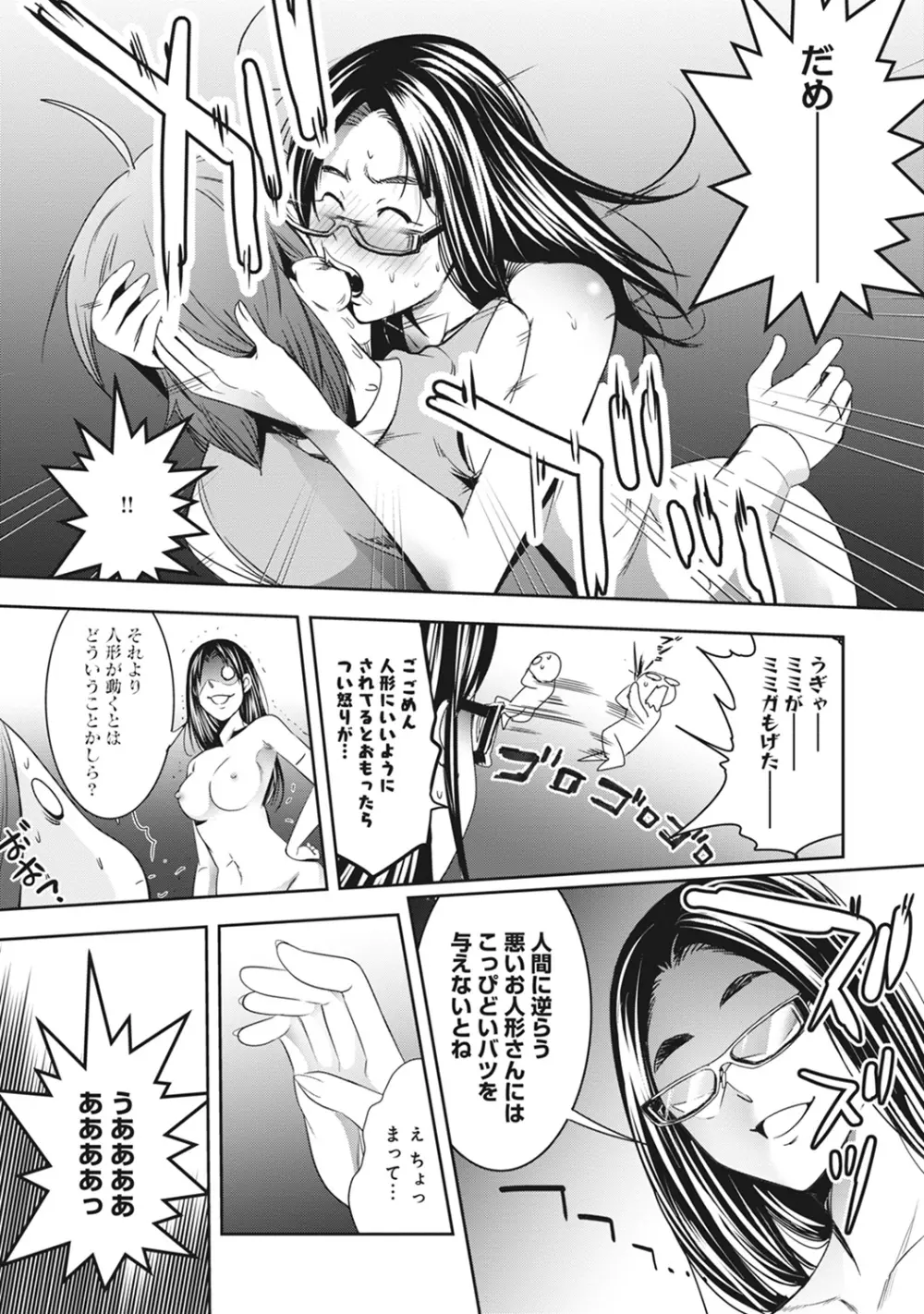 COMIC アナンガ・ランガvol.9 216ページ