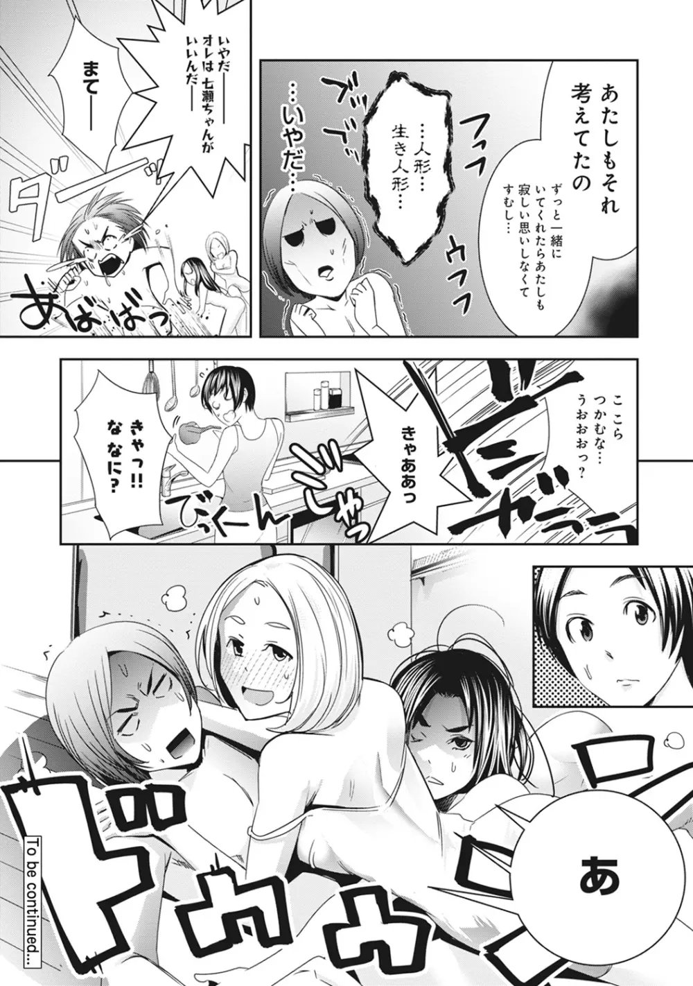 COMIC アナンガ・ランガvol.9 229ページ