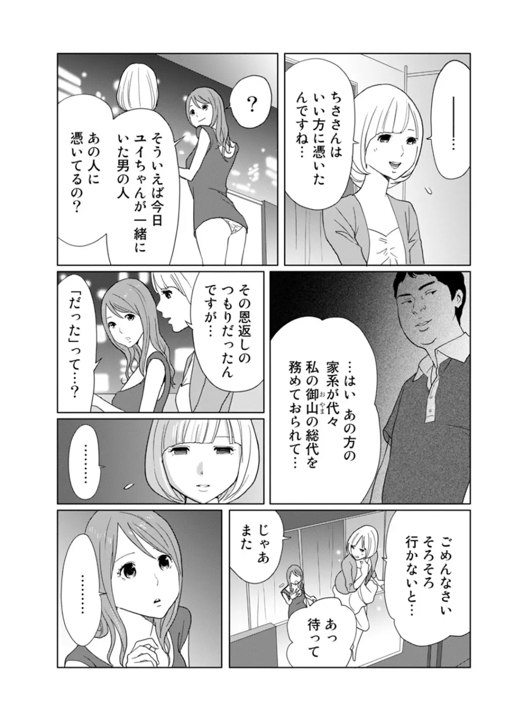 COMIC アナンガ・ランガvol.9 241ページ