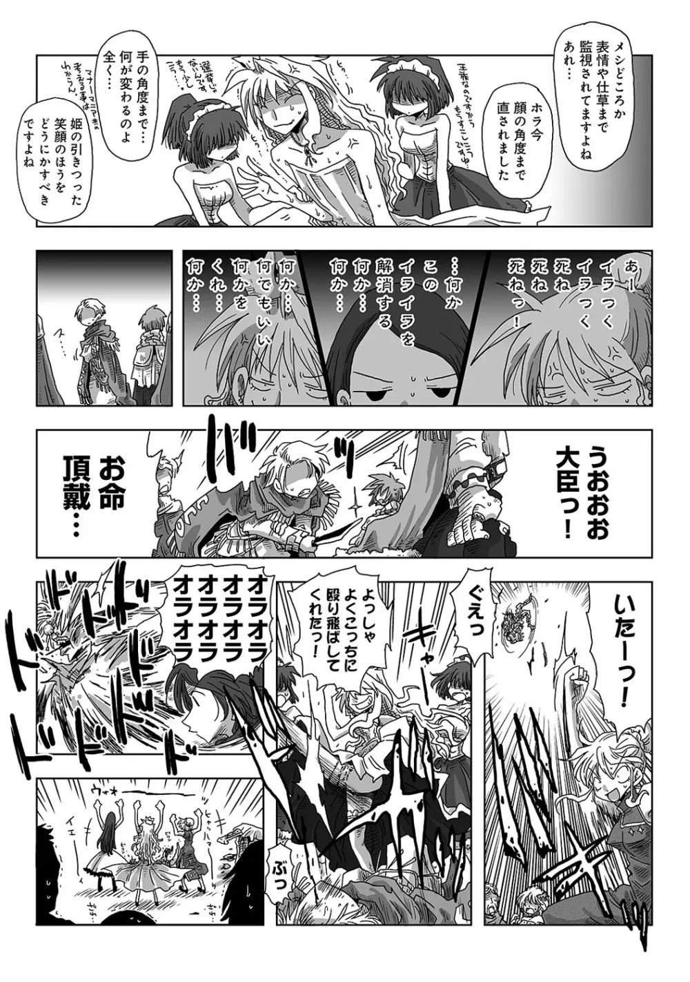 COMIC アナンガ・ランガvol.9 246ページ