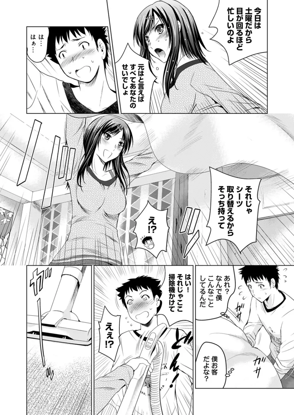 COMIC アナンガ・ランガvol.9 65ページ