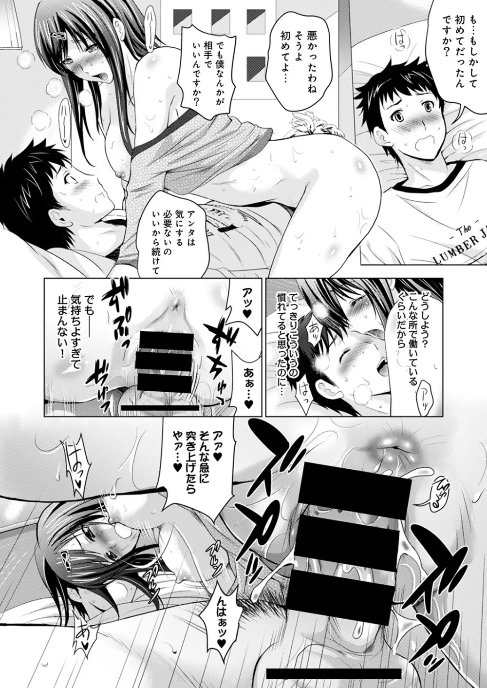 COMIC アナンガ・ランガvol.9 77ページ