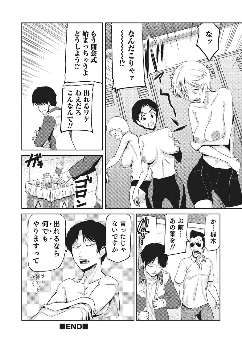 女神の催園 119ページ