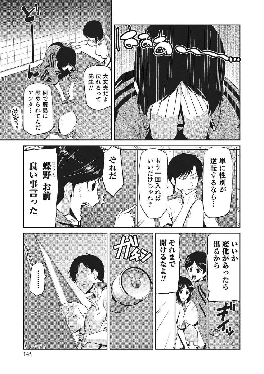 女神の催園 144ページ