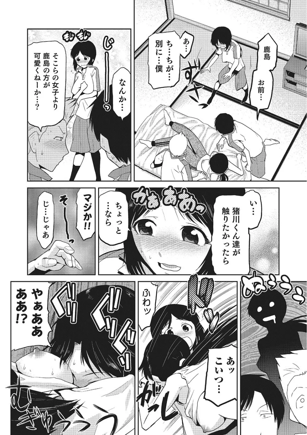 女神の催園 149ページ