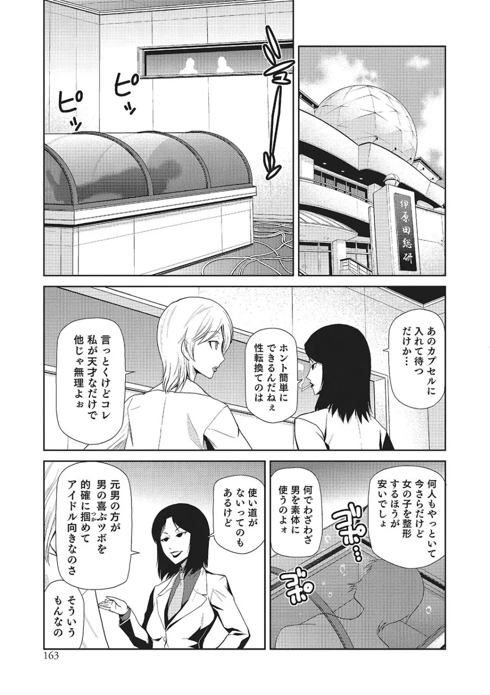 女神の催園 162ページ