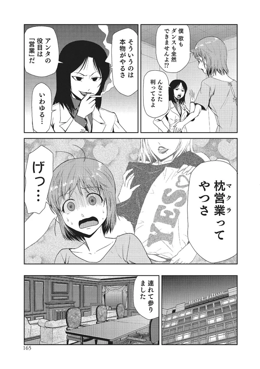 女神の催園 164ページ