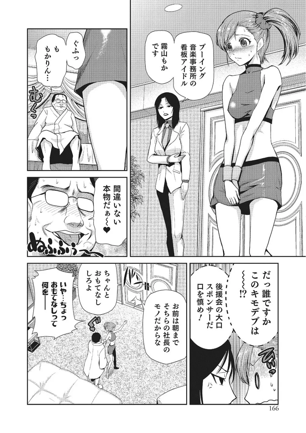 女神の催園 165ページ