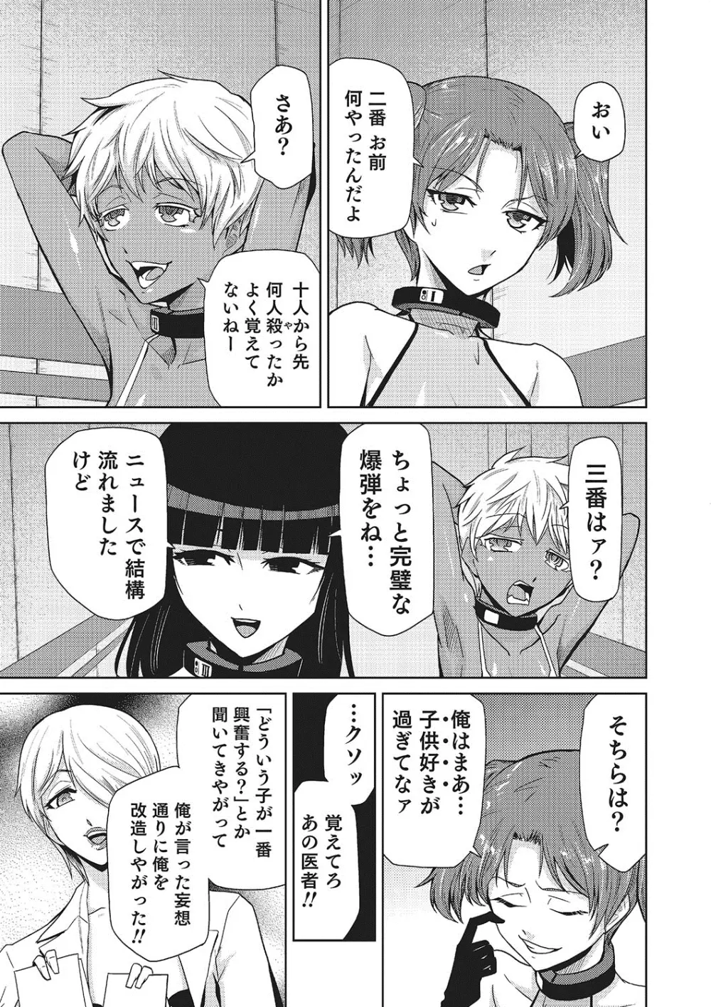 女神の催園 182ページ