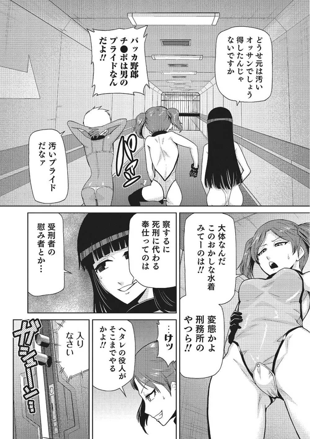 女神の催園 183ページ