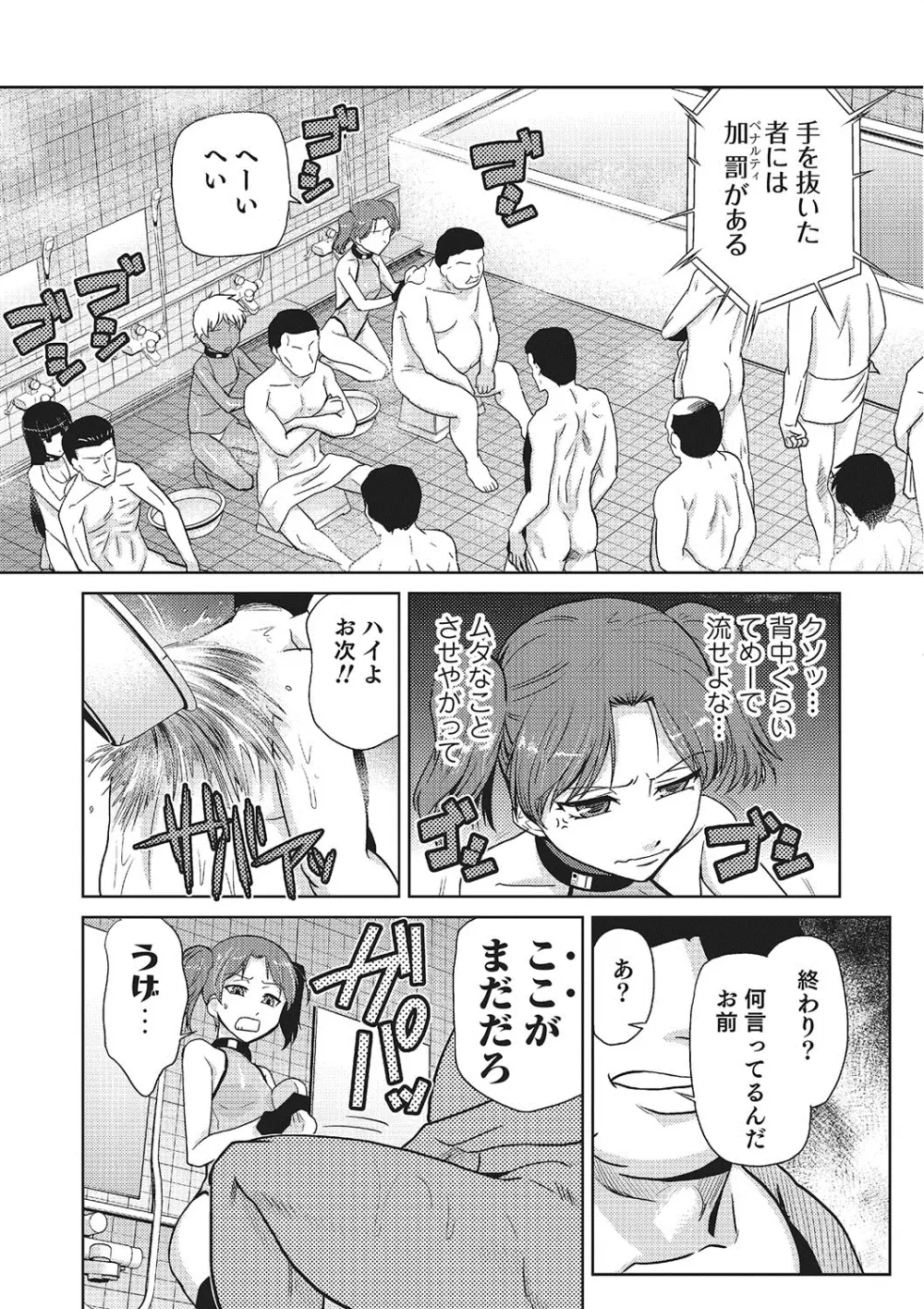 女神の催園 185ページ