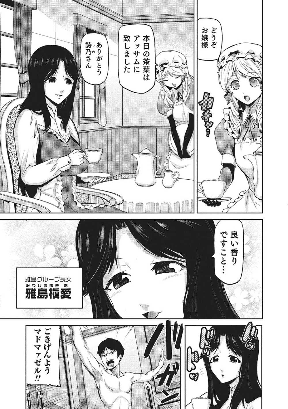 女神の催園 52ページ