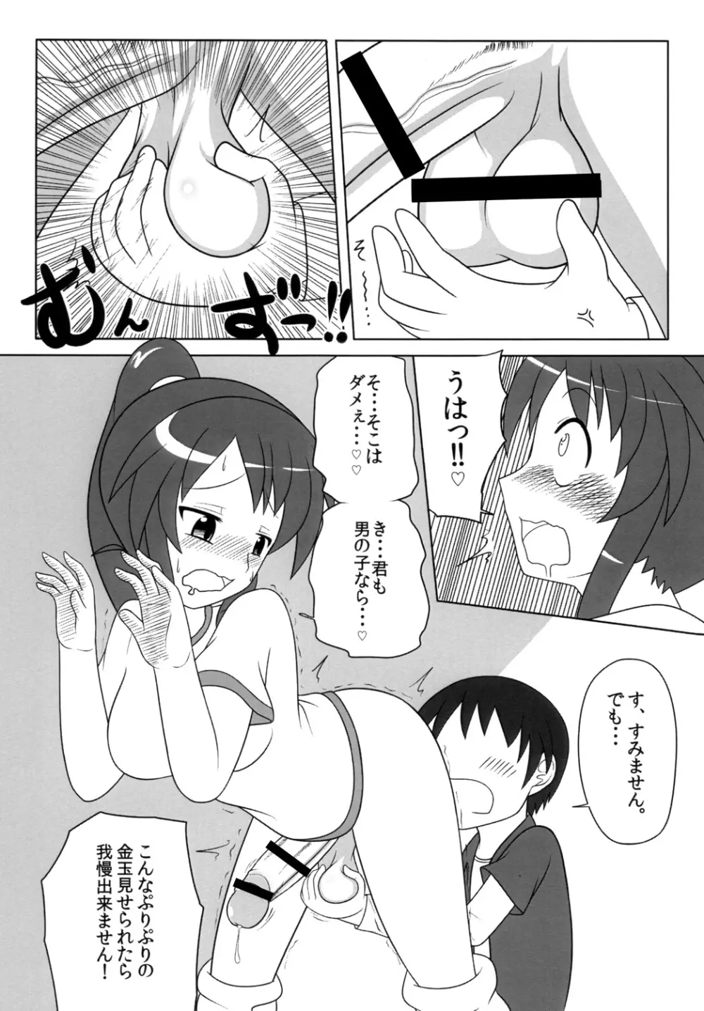 ふたなりっ娘は好きですか？ 13ページ